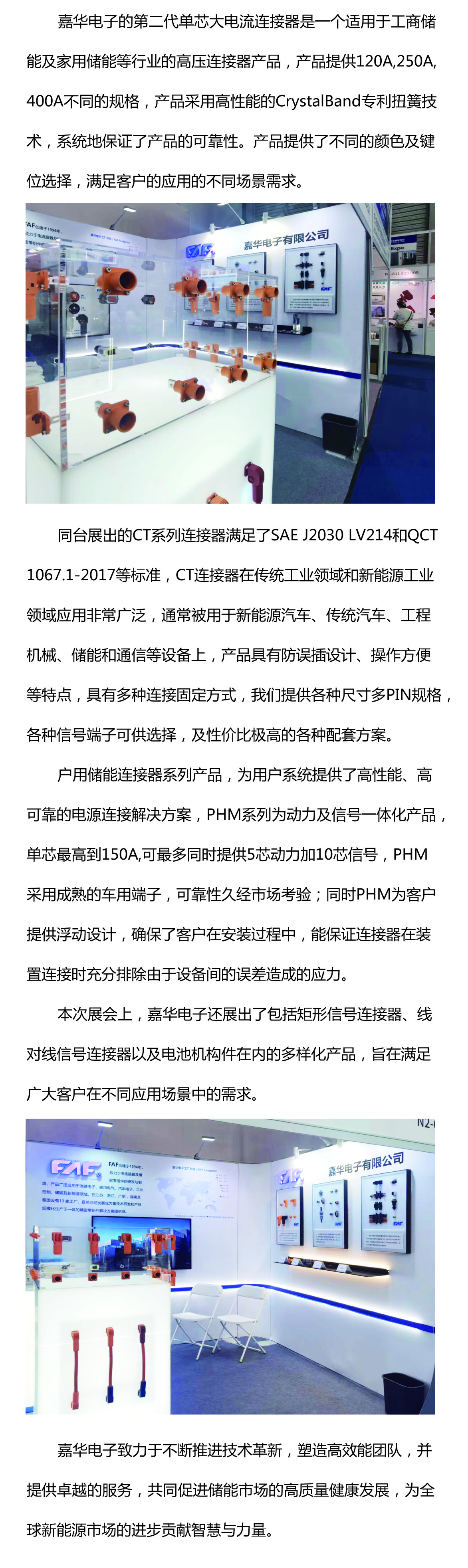 嘉華電子| 完美落幕！嘉華電子攜其儲能產(chǎn)品及解決方案精彩亮相2024SNEC ES＋ 