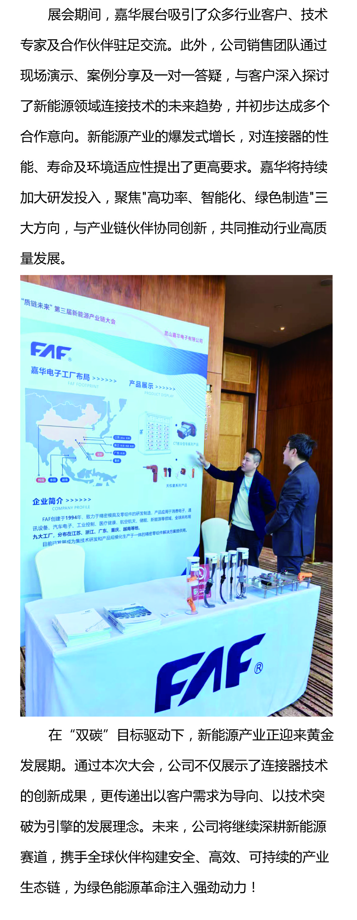 攜手質鏈未來，嘉華閃耀UL Solutions2025第三屆新能源產(chǎn)業(yè)鏈大會